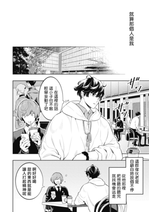 Smoky Nectar | 蜜与烟 Ch. 4-5 + 番外 Page #10