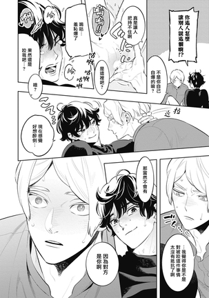 Smoky Nectar | 蜜与烟 Ch. 4-5 + 番外 Page #88