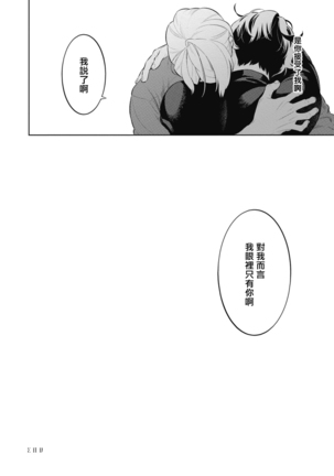 Smoky Nectar | 蜜与烟 Ch. 4-5 + 番外 Page #92