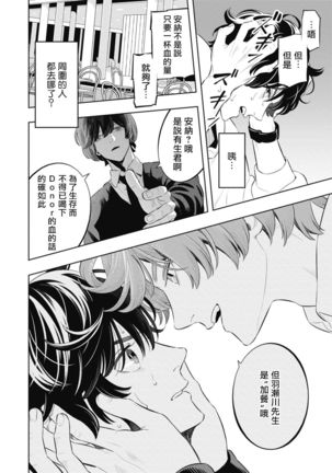 Smoky Nectar | 蜜与烟 Ch. 4-5 + 番外 Page #18