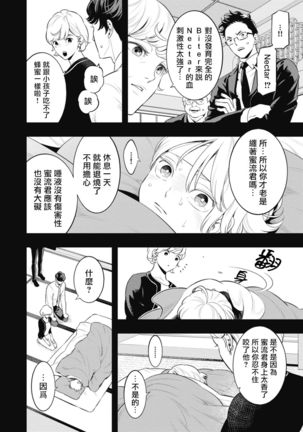 Smoky Nectar | 蜜与烟 Ch. 4-5 + 番外 - Page 4