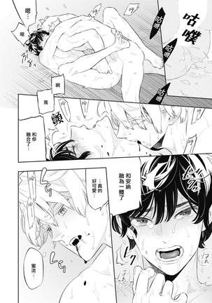 Smoky Nectar | 蜜与烟 Ch. 4-5 + 番外 - Page 72