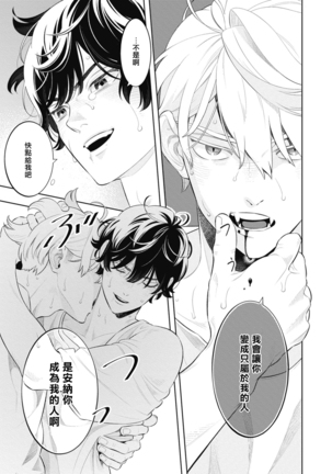 Smoky Nectar | 蜜与烟 Ch. 4-5 + 番外 Page #69