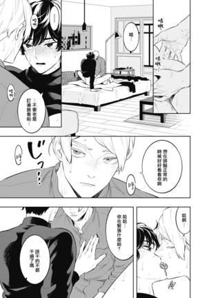 Smoky Nectar | 蜜与烟 Ch. 4-5 + 番外 Page #85