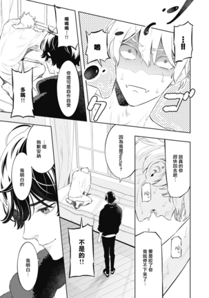 Smoky Nectar | 蜜与烟 Ch. 4-5 + 番外 Page #57