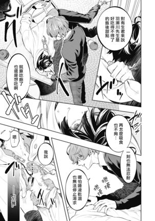 Smoky Nectar | 蜜与烟 Ch. 4-5 + 番外 Page #19