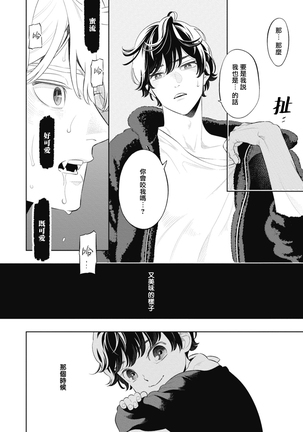 Smoky Nectar | 蜜与烟 Ch. 4-5 + 番外 Page #62