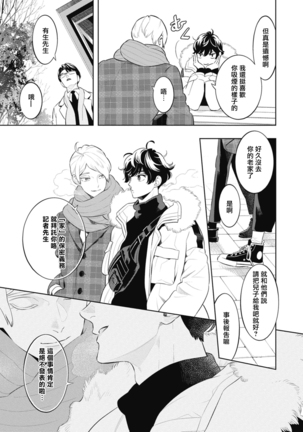 Smoky Nectar | 蜜与烟 Ch. 4-5 + 番外 Page #79