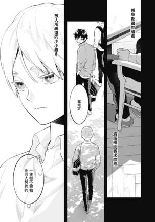 Smoky Nectar | 蜜与烟 Ch. 4-5 + 番外 Page #83