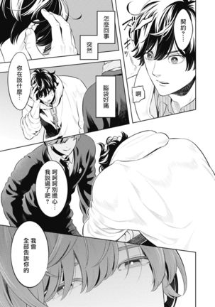 Smoky Nectar | 蜜与烟 Ch. 4-5 + 番外 - Page 15