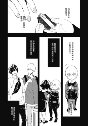 Smoky Nectar | 蜜与烟 Ch. 4-5 + 番外 - Page 52