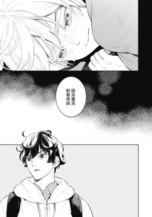 Smoky Nectar | 蜜与烟 Ch. 4-5 + 番外 Page #5