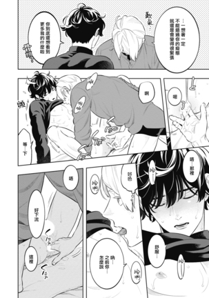 Smoky Nectar | 蜜与烟 Ch. 4-5 + 番外 Page #86