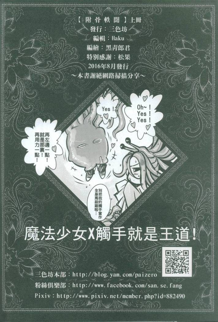 Tales of accessory bone Vol.1