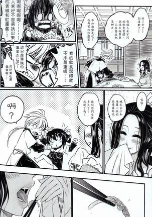 Tales of accessory bone Vol.1 Page #17