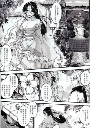 Tales of accessory bone Vol.1 Page #25