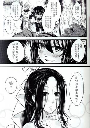 Tales of accessory bone Vol.1 Page #14