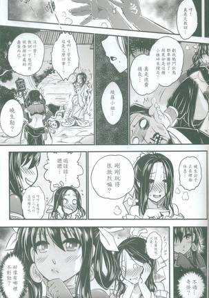 Tales of accessory bone Vol.1 Page #44