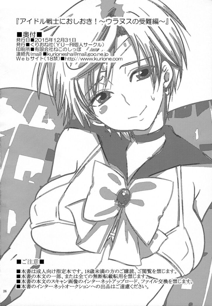 (C89) [Kurione-sha (YU-RI)] Idol Senshi ni Oshioki! ~Uranus no Junan Hen~ | Punishment For An Idol Soldier! ~Uranus Passion Edition~ (Bishoujo Senshi Sailor Moon) [English] {Doujins.com}