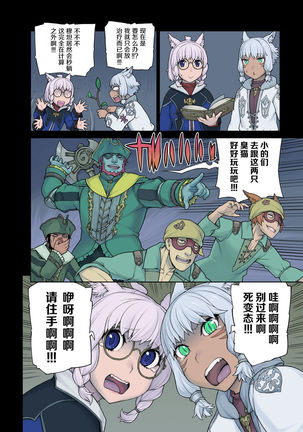 Neko Daisuki XIV Page #8