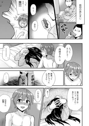Nyotaika Health de Bikun Bikun ★ Ore no Omame ga Chou Binkan! Page #2