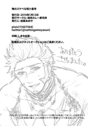 - My Stub-d*cked Emperor Page #26