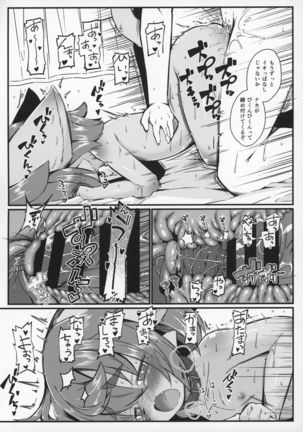 ケモい Vol.21 - Page 12
