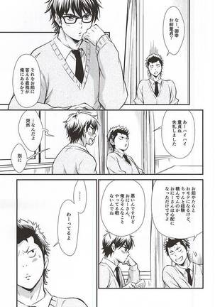 センパイの悩める日々 Page #20