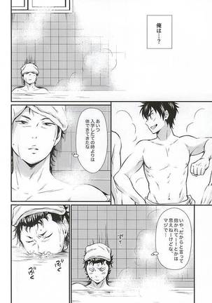 センパイの悩める日々 Page #13