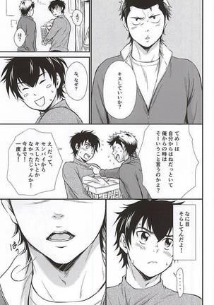 センパイの悩める日々 Page #22