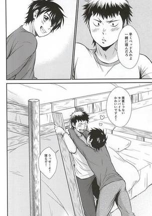 センパイの悩める日々 Page #42