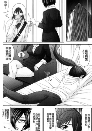 Ike men sukurin | 變身帥哥的神奇螢幕 - Page 139