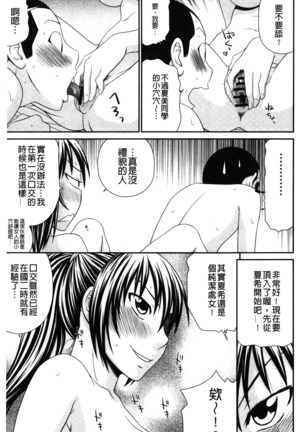 Ike men sukurin | 變身帥哥的神奇螢幕 Page #162