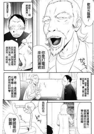 Ike men sukurin | 變身帥哥的神奇螢幕 Page #7