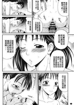 Ike men sukurin | 變身帥哥的神奇螢幕 - Page 123