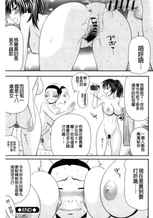 Ike men sukurin | 變身帥哥的神奇螢幕 Page #170