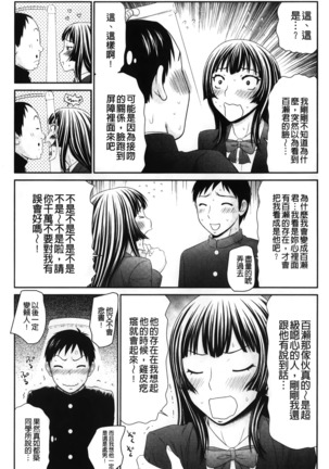 Ike men sukurin | 變身帥哥的神奇螢幕 Page #12