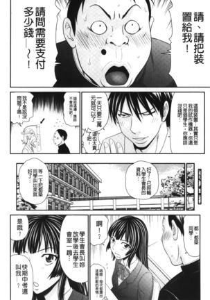 Ike men sukurin | 變身帥哥的神奇螢幕 Page #9