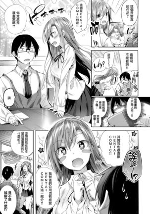 Hatsujou Beam - Desirable Beam Page #97