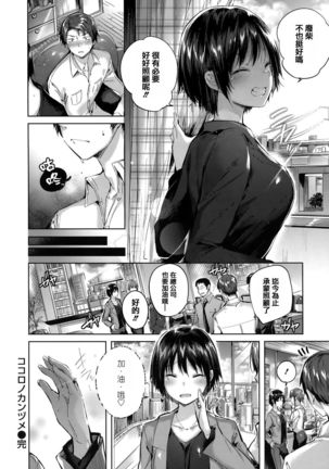 Hatsujou Beam - Desirable Beam Page #40