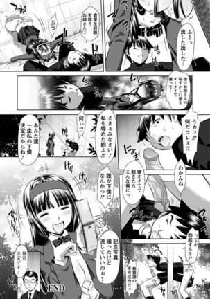 エンジェルクラブMEGA Vol.8 Page #84