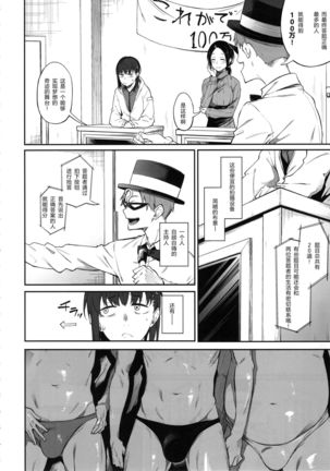 Ero to Tsukkomi ~Ero Quiz Hen~ - Page 7