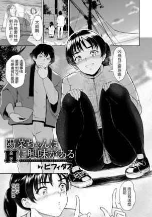 Hina-chan wa H ni Kyoumi ga Aru - Page 2