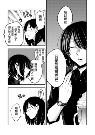 Sekkusu kara Hajimaru Koi wa Dame desu ka? Page #5