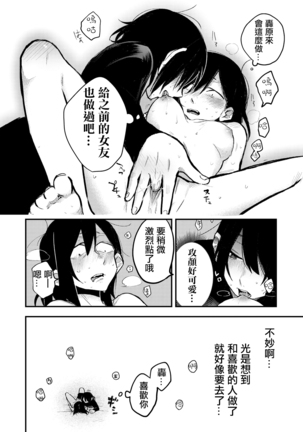 Sekkusu kara Hajimaru Koi wa Dame desu ka? Page #16