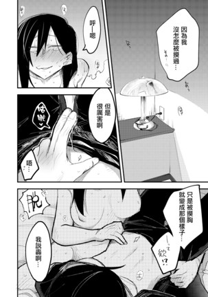 Sekkusu kara Hajimaru Koi wa Dame desu ka? Page #26