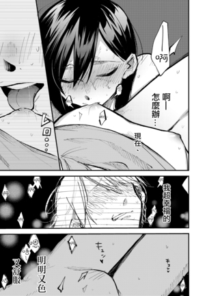 Sekkusu kara Hajimaru Koi wa Dame desu ka? Page #29