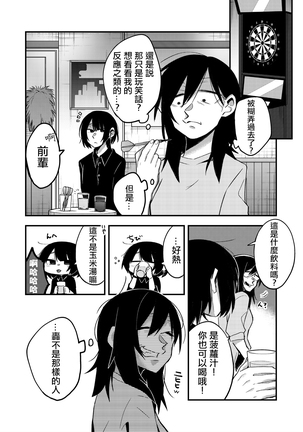 Sekkusu kara Hajimaru Koi wa Dame desu ka? Page #8