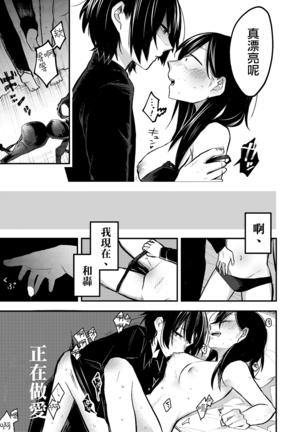 Sekkusu kara Hajimaru Koi wa Dame desu ka? Page #15