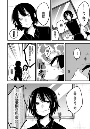 Sekkusu kara Hajimaru Koi wa Dame desu ka? Page #18